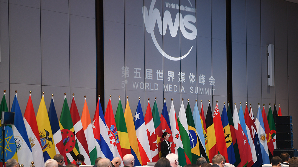 聚焦“提振全球信心 共促媒体发展”，第五届世界媒体峰会在广州南沙开幕