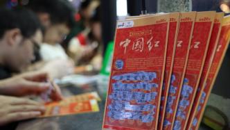 春节10天国庆4天，2024年彩票市场休市安排来了