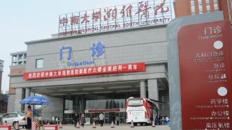 中南大学湘雅医院违法违规使用医保基金，被罚超98万元