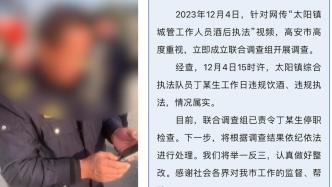 江西高安通报“城管酒后执法用私人二维码收罚款”：停职检查