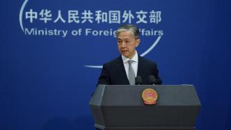 欧盟官员称欧洲理事会主席在北京被监听？外交部回应