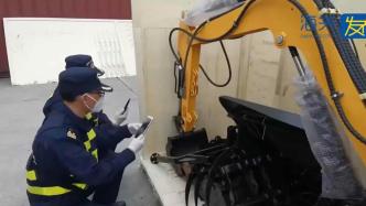 出口货物申报为“磁铁”，上海海关查获一辆挖掘机