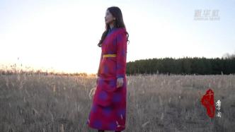 千城百縣看中國·傳承丨蒙古袍穿在身上是文化，更是自信