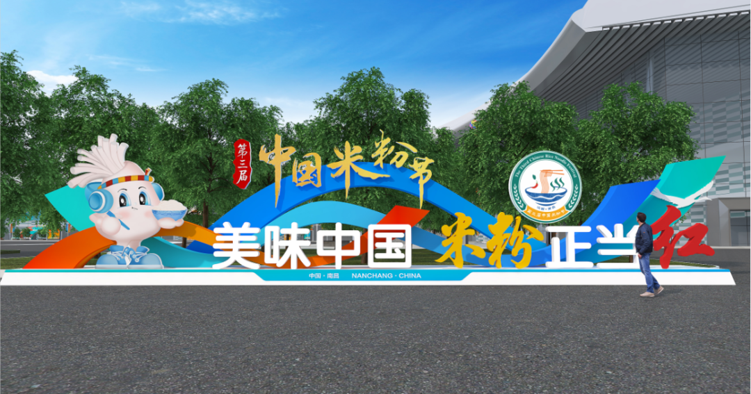 倒计时1天:第三届中国米粉节即将在江西举办,亮点抢先看