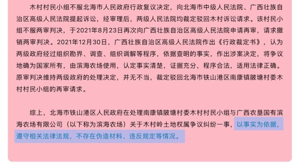 伪造证据强占土地？北海铁山港：不存在伪造材料、违反规定