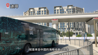 Vlog | 坐上中国电动巴士去迪拜气候大会会场