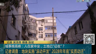 上海此地居民等拆迁20年，没想到十几年前就“被征收”？