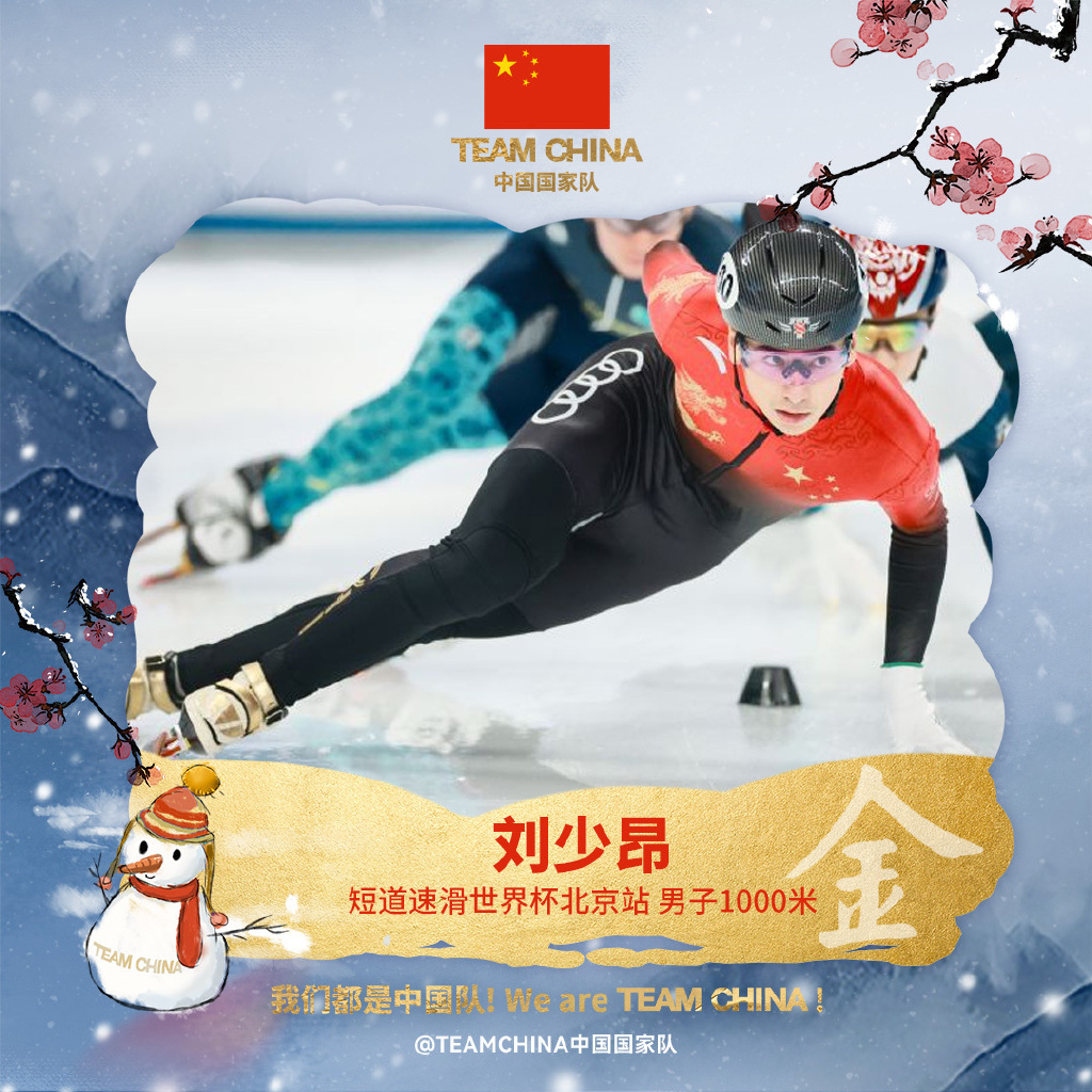 首金来了，刘少昂拿下短道速滑世界杯男人1000米金牌