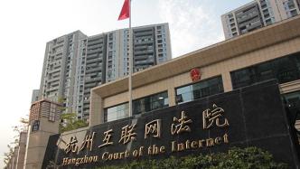 短视频博主涉嫌抹黑开国少将何克希，杭州互联网法院已立案