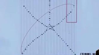 清華在2000年前竹簡(jiǎn)上意外發(fā)現(xiàn)五角星