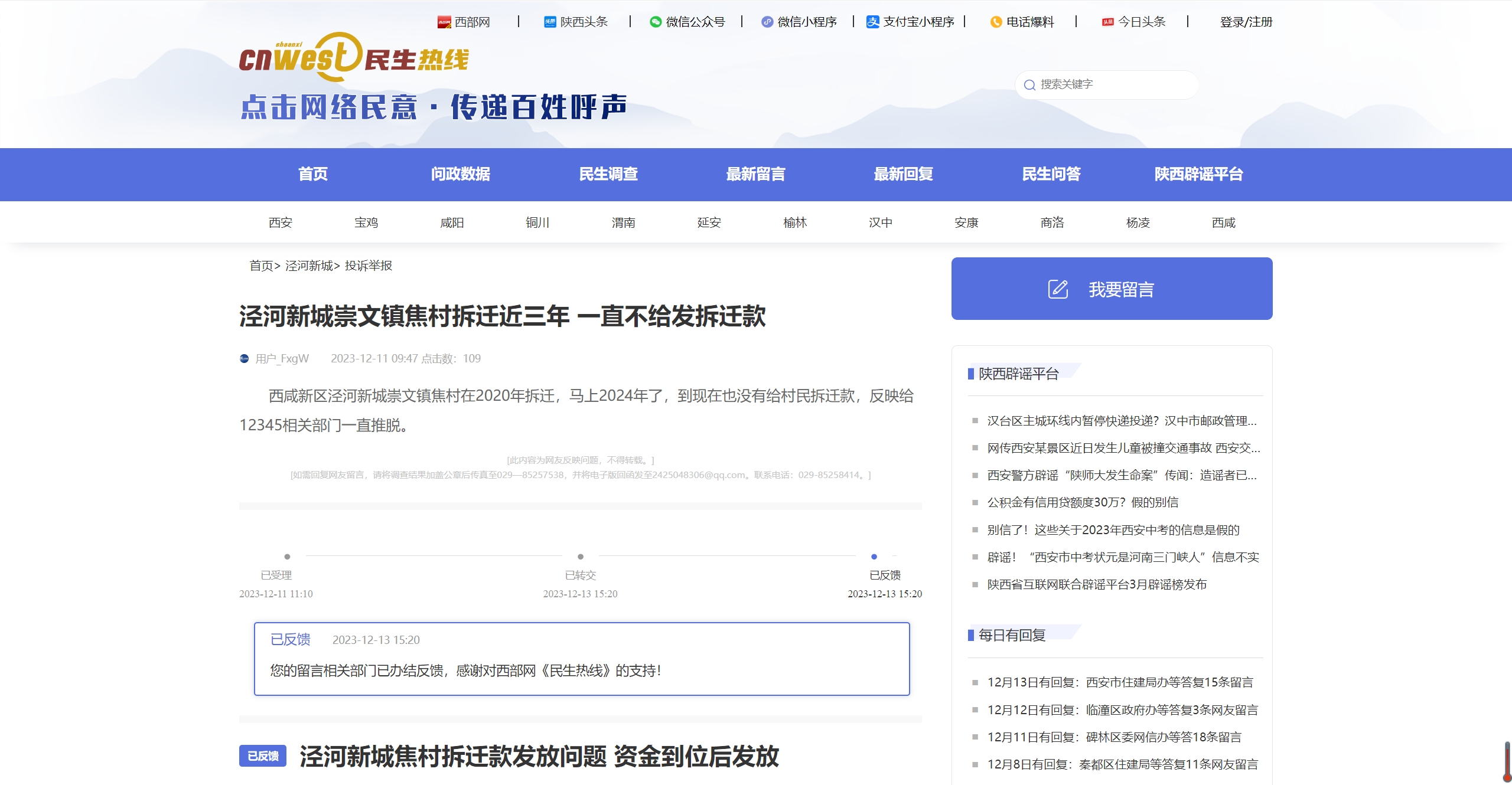 西咸新区网民称拆迁款3年没发放,镇里回应:将尽快发放尾款