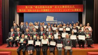 驻日本使馆举行第六届“难忘的旅华故事”征文比赛颁奖仪式