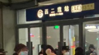 北京通报地铁车厢脱离事故：已致30余人受伤，无人员死亡