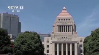 日本自民党政治资金丑闻发酵，岸田内阁“地震”