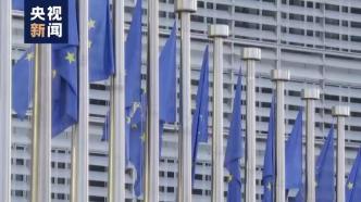 欧盟内部分歧依旧，乌克兰能否加入欧盟存在不确定性