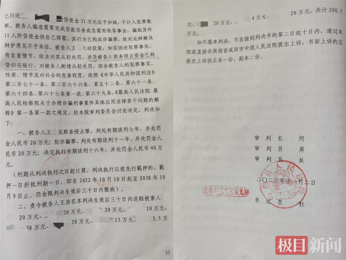 咸阳一信贷经理诈骗农民贷款700多万，案发后竟又获同一信用社贷款