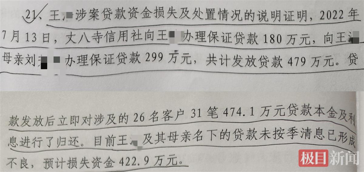 咸阳一信贷经理诈骗农民贷款700多万，案发后竟又获同一信用社贷款