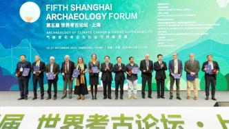 第五届世界考古论坛·上海开幕，高翔龚正出席