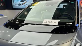 新能源车牌新政搅动上海年末车市：有顾客连夜下单，门店库存告急卖展车
