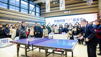 打造体育+朋友圈，企业家乒乓球友谊联赛上海虹桥开打