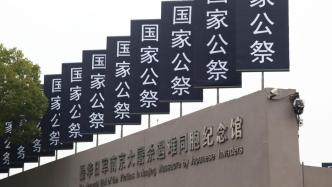 第十个国家公祭日：南京大屠杀死难者国家公祭仪式