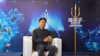 专访温子仁：除了水下世界，《海王2》还展现了一个冰雪王国