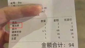 上海一饭店因强制收取这项费用被立案调查，你被收过吗？