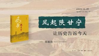 《风起陕甘宁》：黄土高原塑造中国革命精神