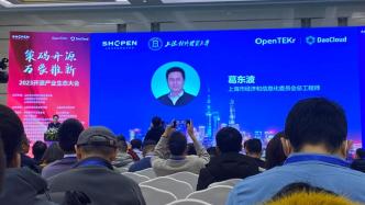上海将加强开源技术研发，培育一批优秀开源项目和开源社区
