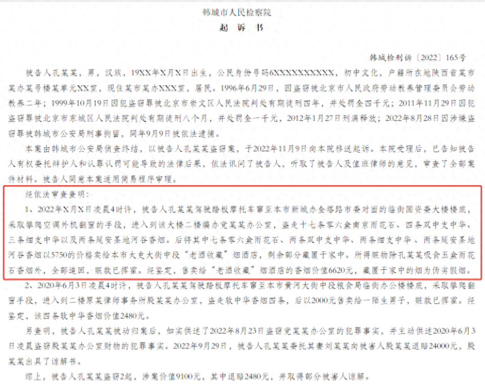 声音｜韩城市国资委办公室名烟失窃，纪委介入确有必要