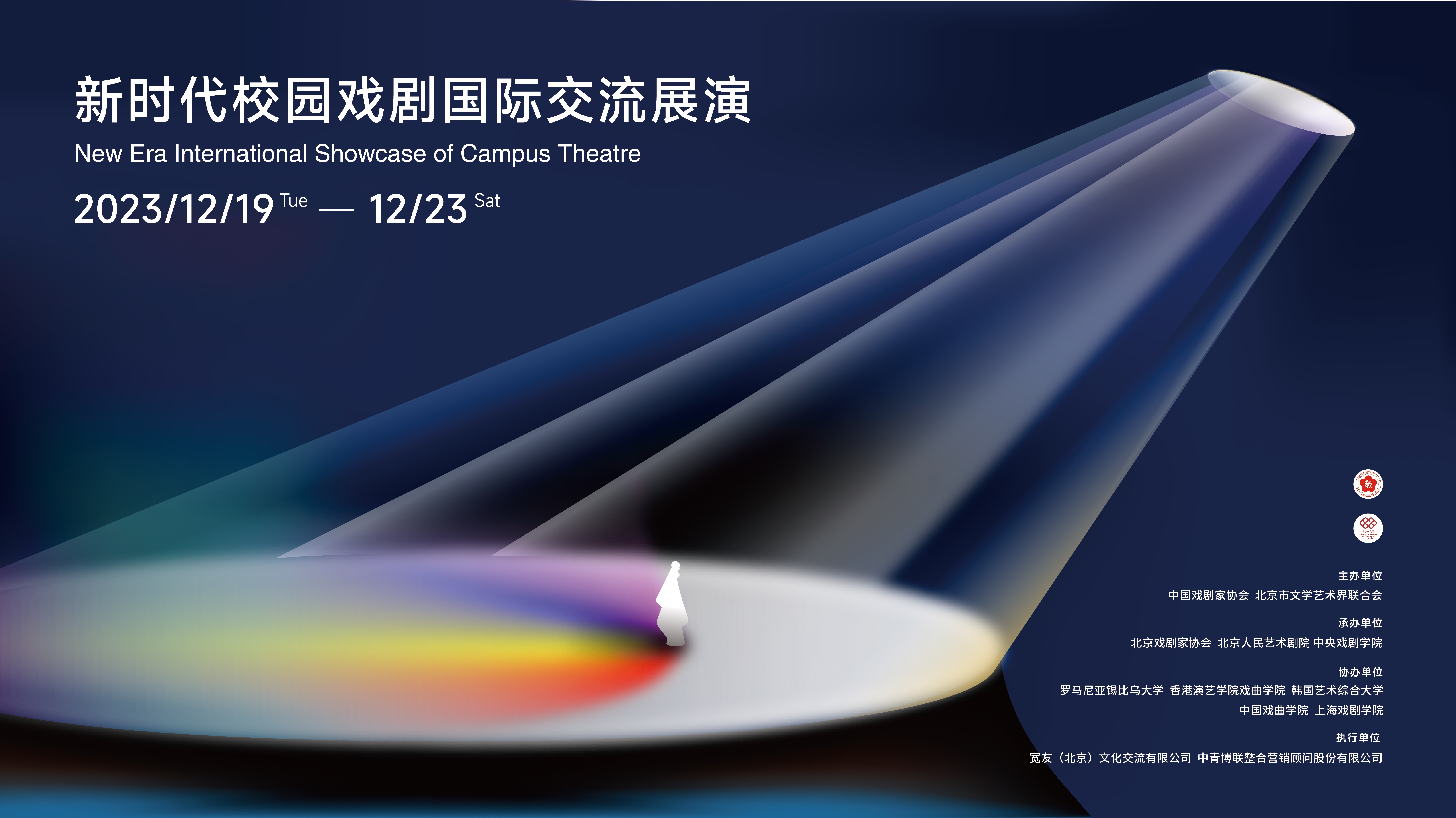 激发文化火花,新时代校园戏剧国际交流展演在京开幕_文艺范_澎湃新闻-The Paper