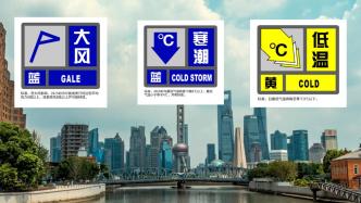 上海今晨气温创下半年新低，目前“两蓝一黄”预警高挂