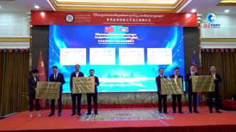 中国职业教育第一所海外应用技术大学落地柬埔寨