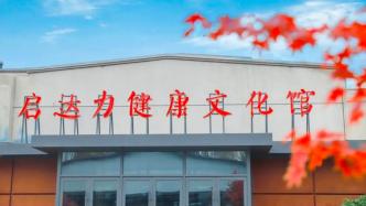 中国中医药文化新地标：鲁南制药全力打造标杆型中医药单体科技馆