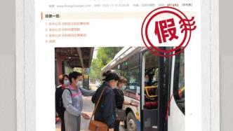 网传“本地老年公交卡”新服务规则？上海交通卡公司辟谣