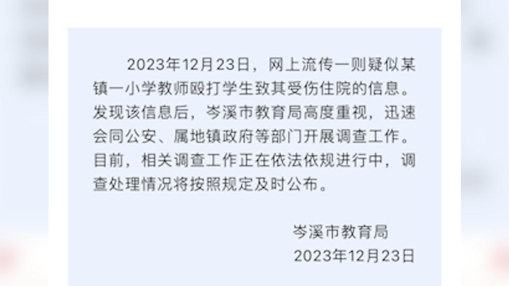 梧州岑溪教育局通報“老師被指打傷學(xué)生”:多部門展開調(diào)查