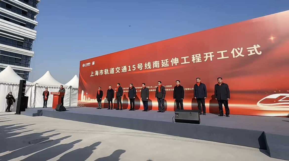 上海市轨道交通15号线南延伸工程开工，途经奉贤、闵行