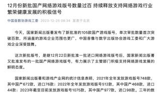 中国音数协游戏工委：12月份新批国产网络游戏版号数量过百