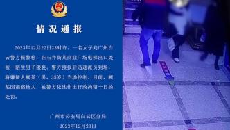 女子在电梯口遭袭胸，广州白云警方通报：嫌疑人被拘留十日