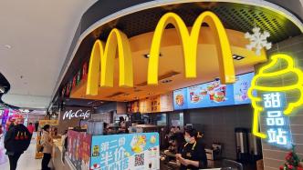 麦当劳中国部分产品今起涨价：运营成本变化，平均涨幅为3%