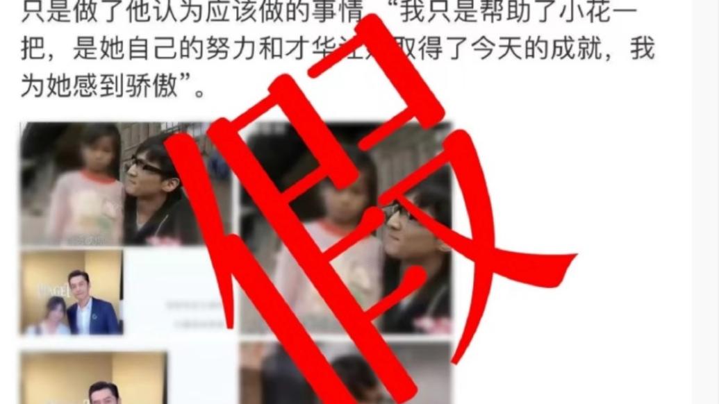 胡歌资助的女孩成了中科院博士？胡歌官方后援会：涉及“中科院博士”内容失实