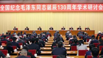 全国纪念毛泽东同志诞辰130周年学术研讨会在京举行，蔡奇出席开幕式并讲话