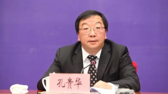 云南省总工会党组原书记、原常务副主席孔贵华已受处分