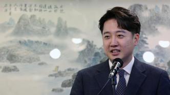 韩国执政党国民力量党前党首李俊锡宣布退党并将“另立门户”