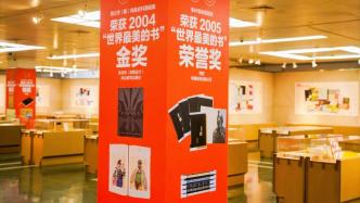 “最美的书”20年，展览回顾中国书籍设计走向世界的历程