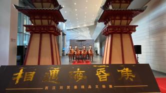 免费观展穿越西汉，110件（套）海昏侯国文物首次来沪展出