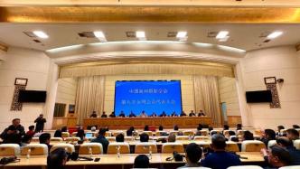 中国新闻摄影学会召开第九次全国会员代表大会