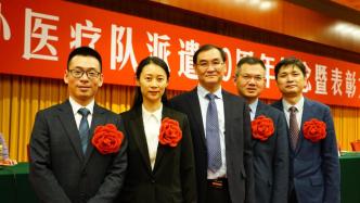 中国援外医疗队派遣60周年纪念暨表彰大会举行，上海一个集体三名个人获全国表彰