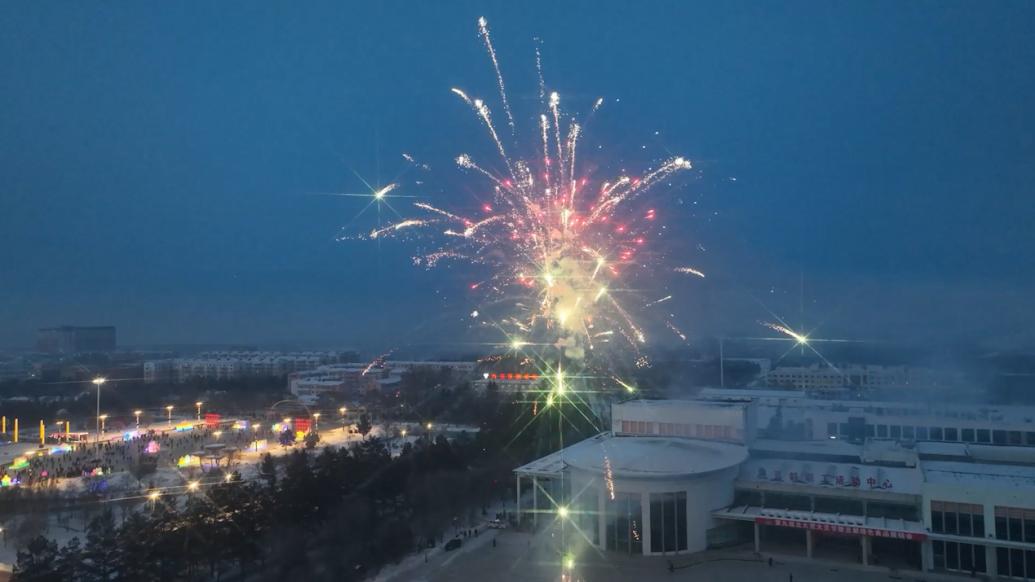 航拍北大荒冰雪广场焰火表演，浪漫烟花庆丰收迎新年