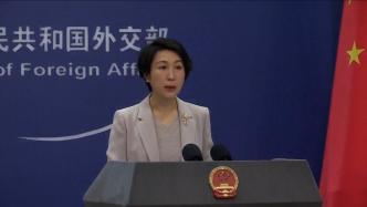 中方是否停止參與俄羅斯天然氣項(xiàng)目？外交部回應(yīng)